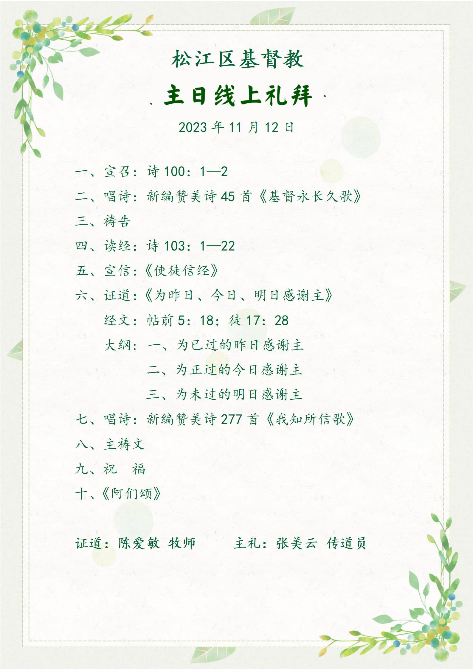 20231112-线上礼拜大纲预告.jpg